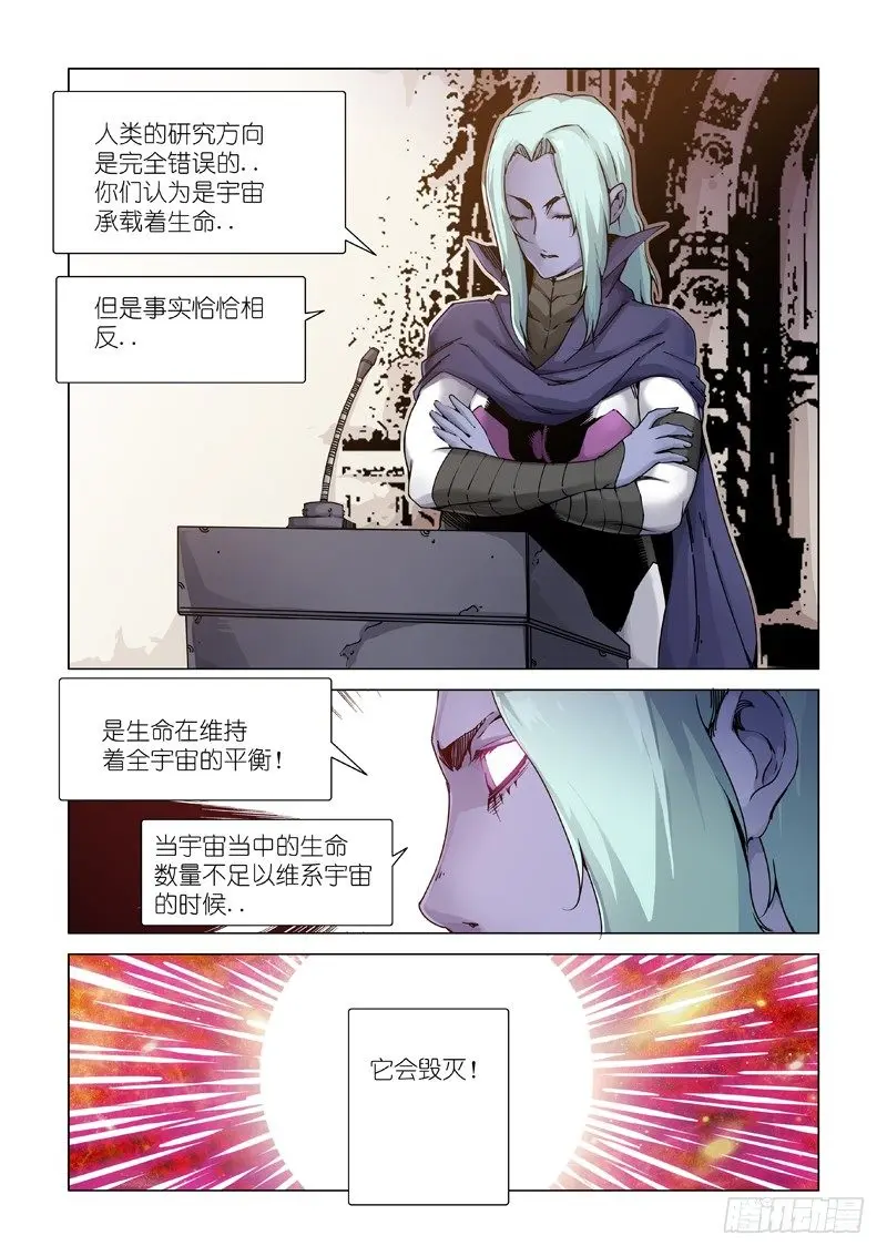 谎言制造者 第6页