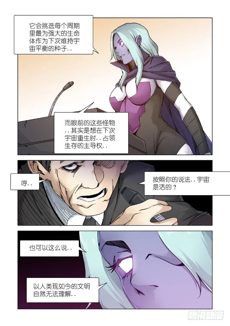 谎言制造者 第8页