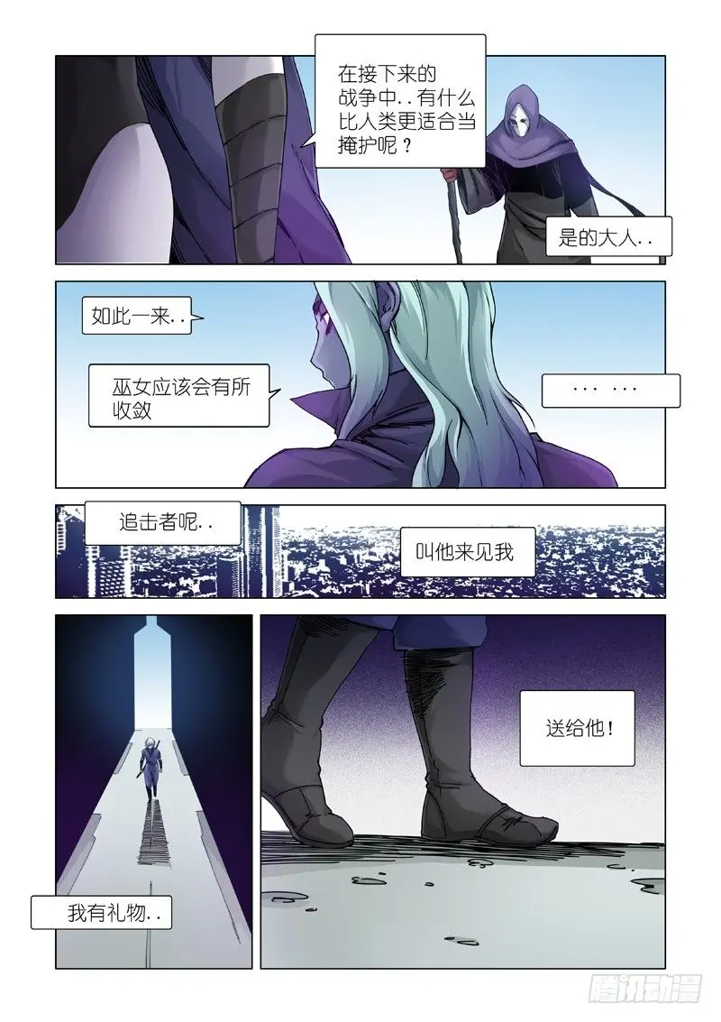 谎言制造者 第15页