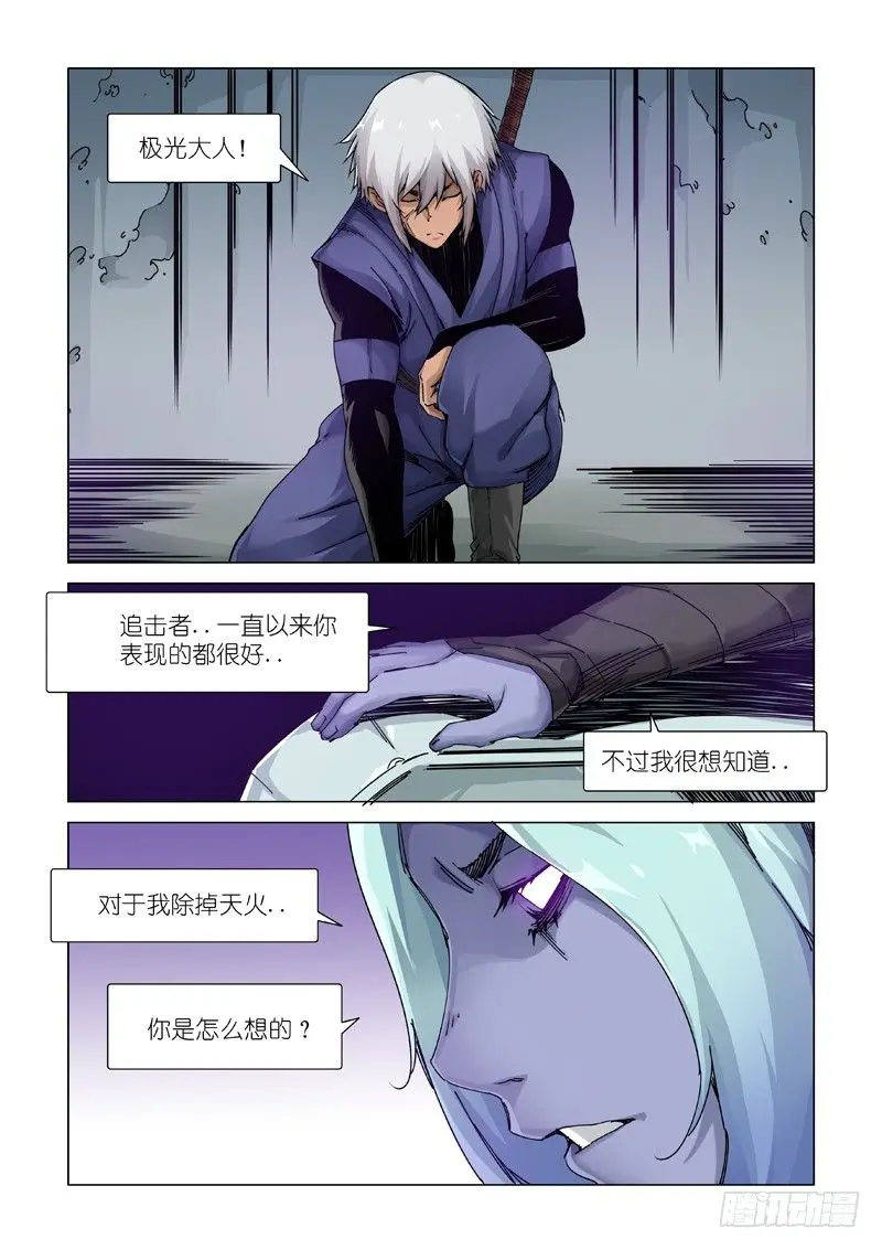 谎言制造者 第16页