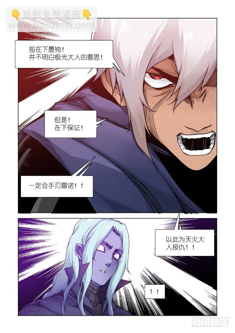 谎言制造者 第18页