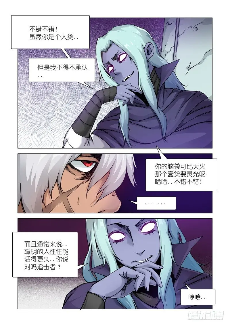 谎言制造者 第20页