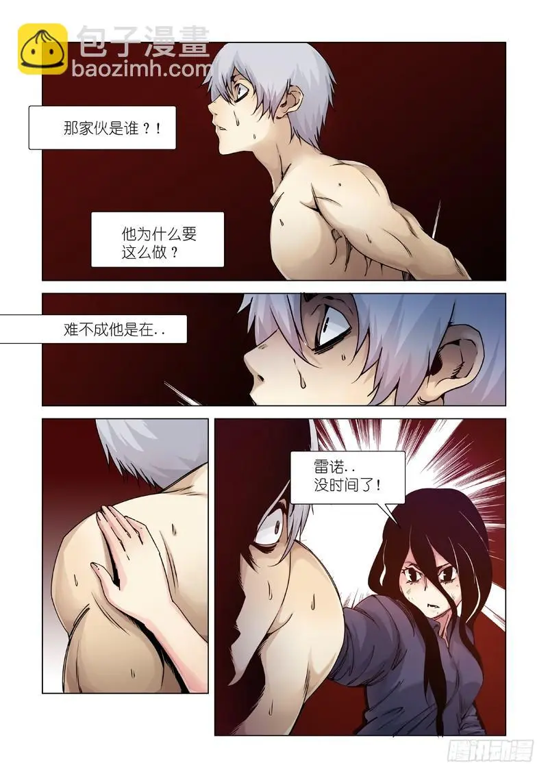 冒牌货 第20页