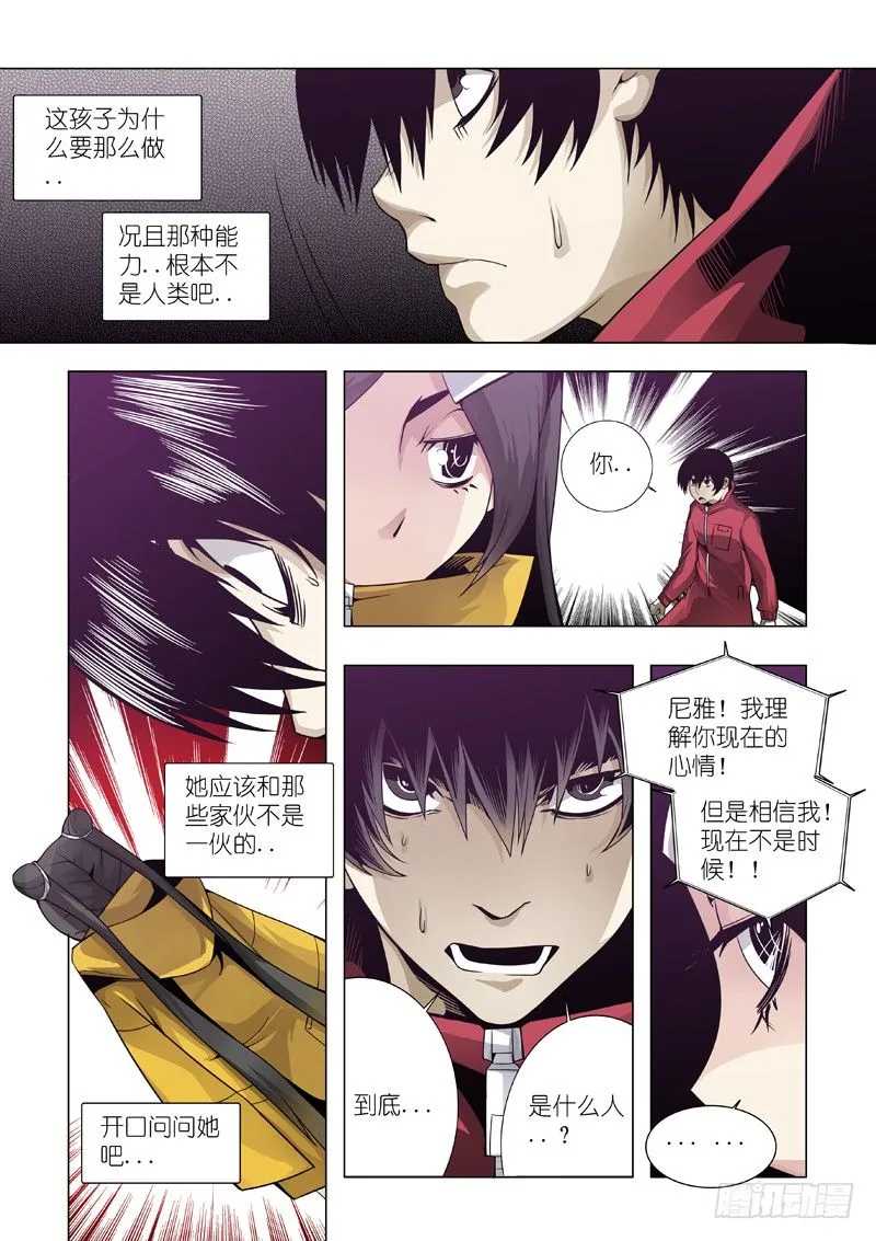 08：你说你是谁？？ 第6页
