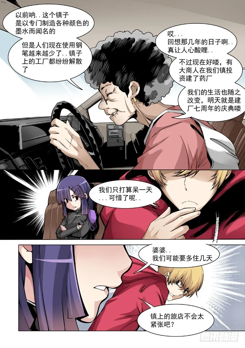31: 初访墨水镇 第9页