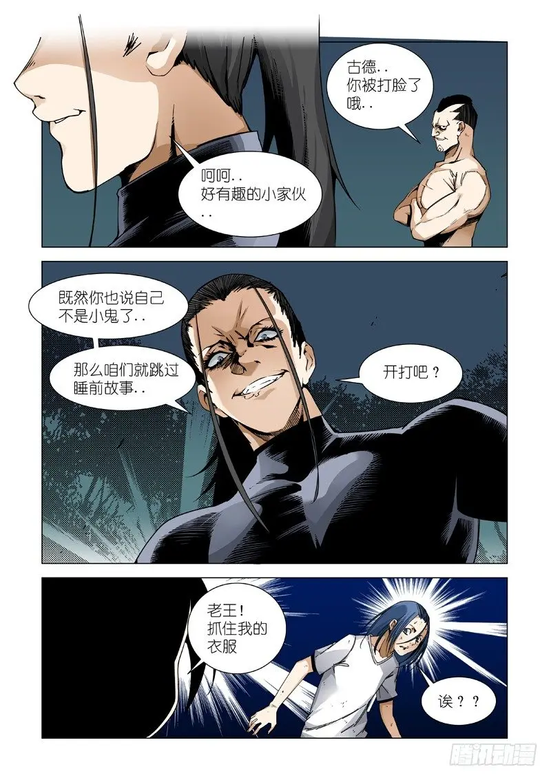 开打？别闹了！ 第2页