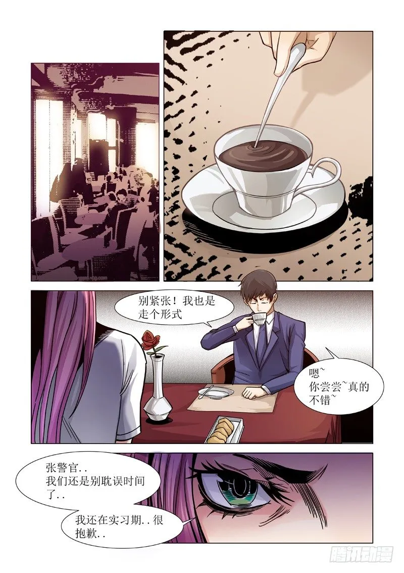 逃得了和尚逃不了庙 第9页