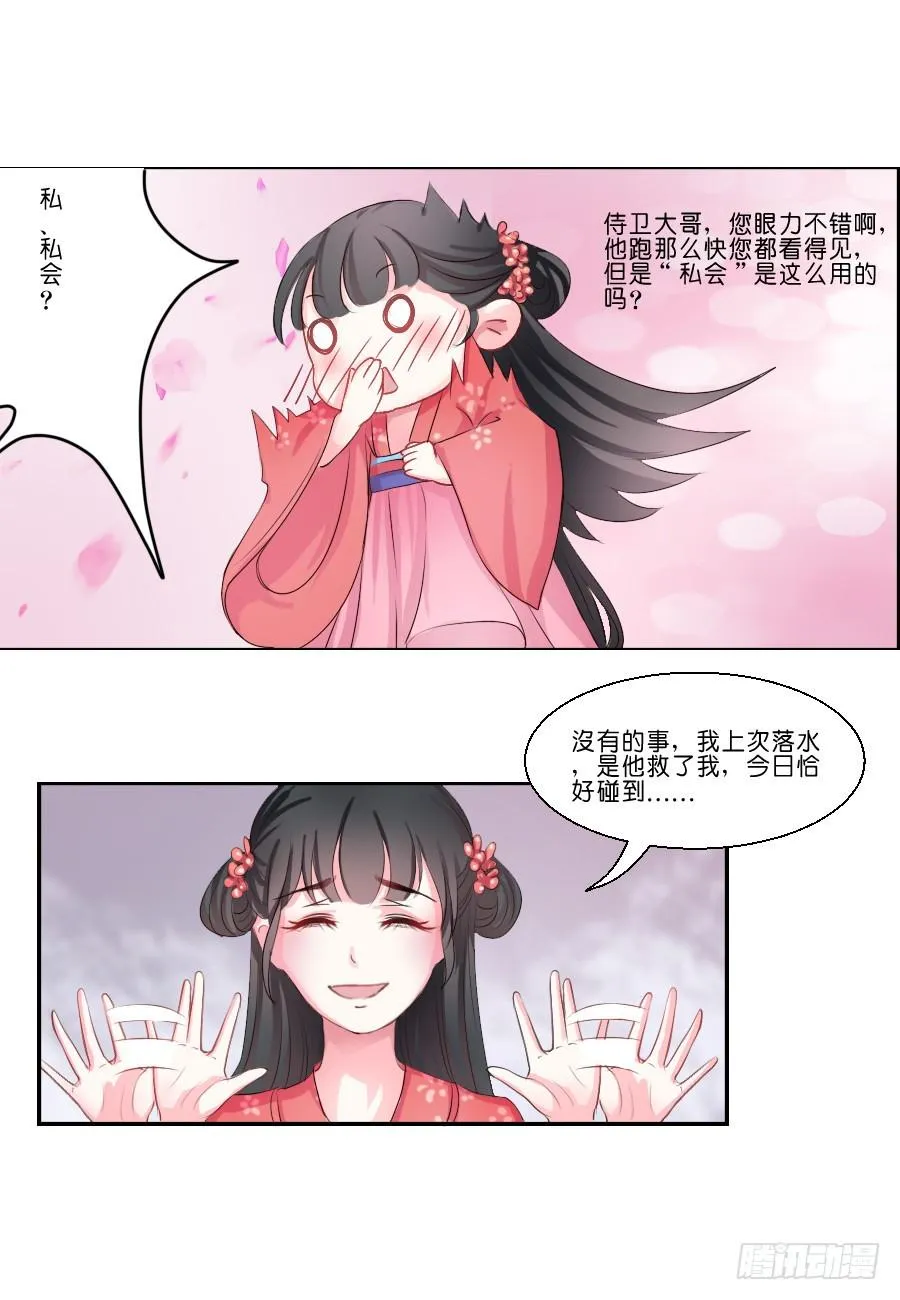 第17话 第8页