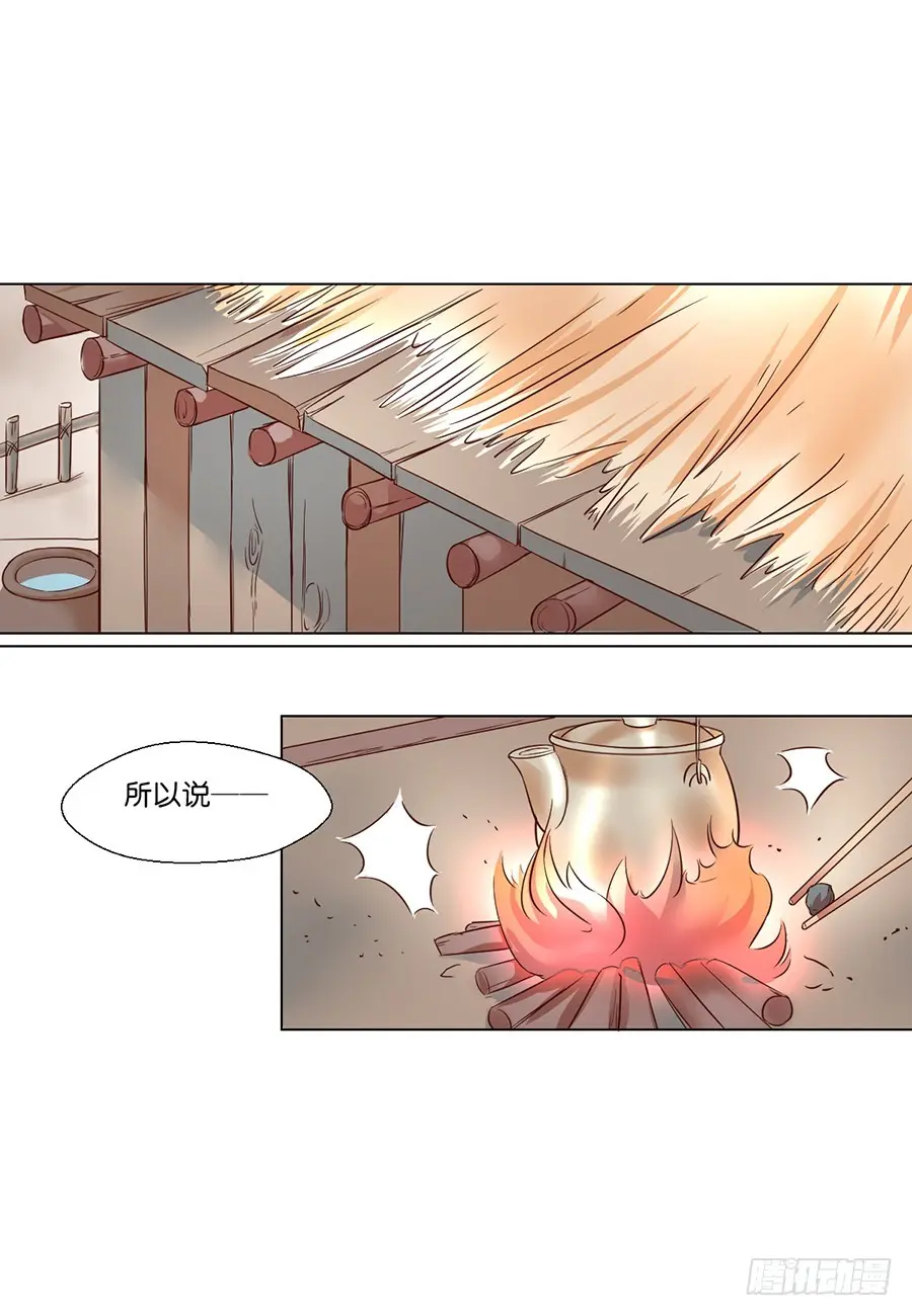 第92话 第8页