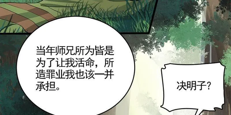 草药组 死生契阔（下） 第82页