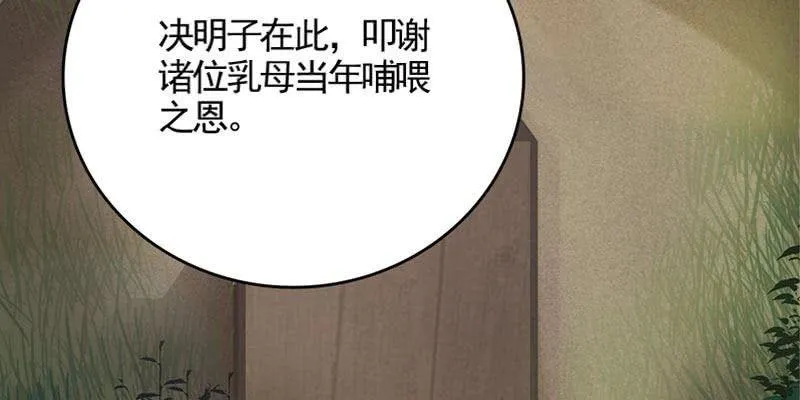 草药组 死生契阔（下） 第86页