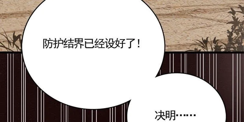 草药组 死生契阔（下） 第138页