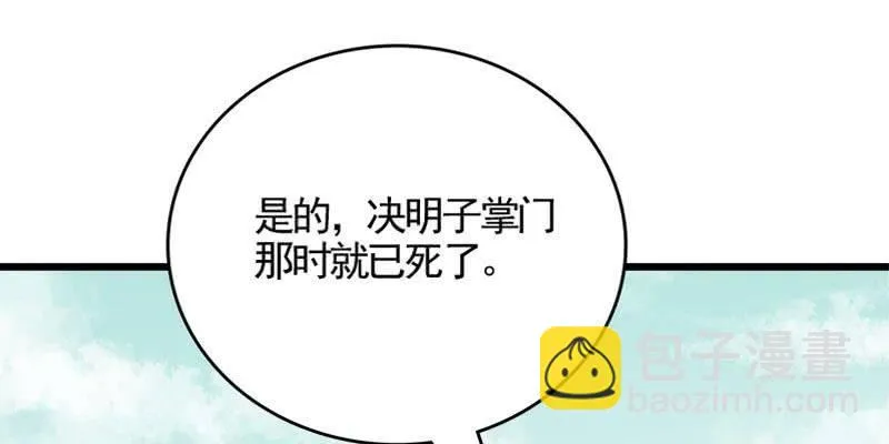 草药组 死生契阔（下） 第160页