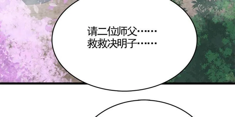 草药组 死生契阔（下） 第171页