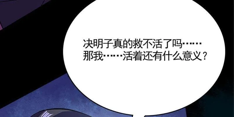 草药组 死生契阔（下） 第180页