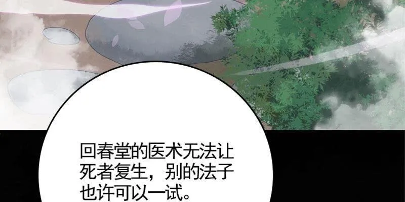 草药组 死生契阔（下） 第194页