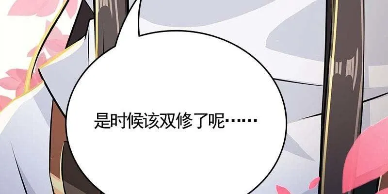 人族双修 第118页