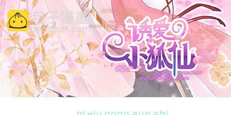 我想做你的道侣 第3页