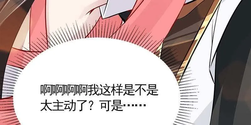 我想做你的道侣 第8页