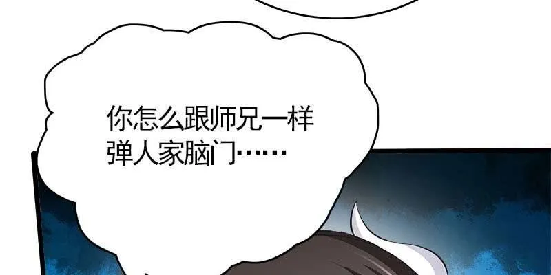 我想做你的道侣 第27页
