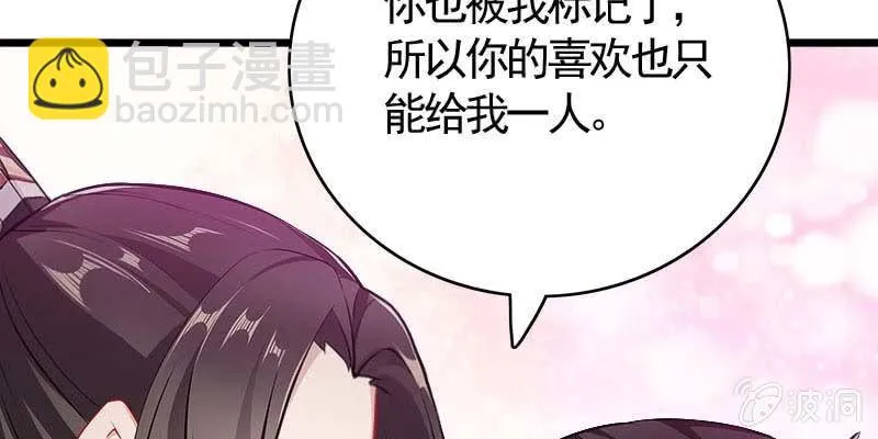 我想做你的道侣 第41页