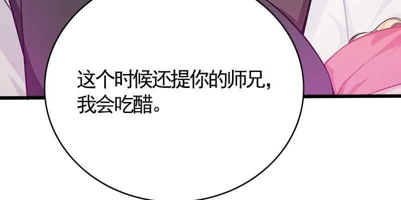 我想做你的道侣 第44页