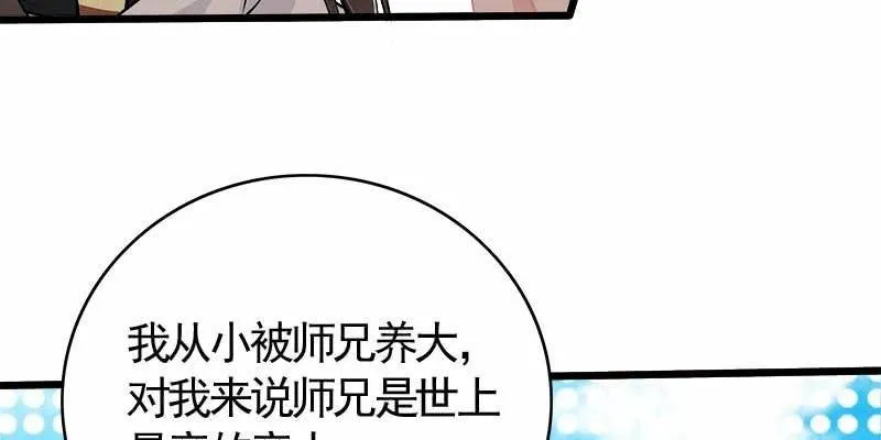 我想做你的道侣 第47页