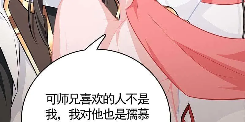 我想做你的道侣 第50页
