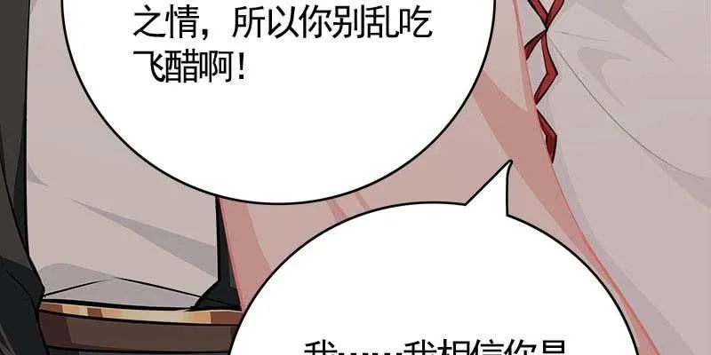 我想做你的道侣 第51页