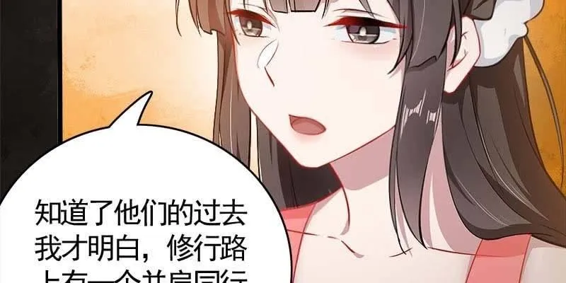 我想做你的道侣 第55页