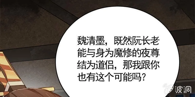 我想做你的道侣 第57页
