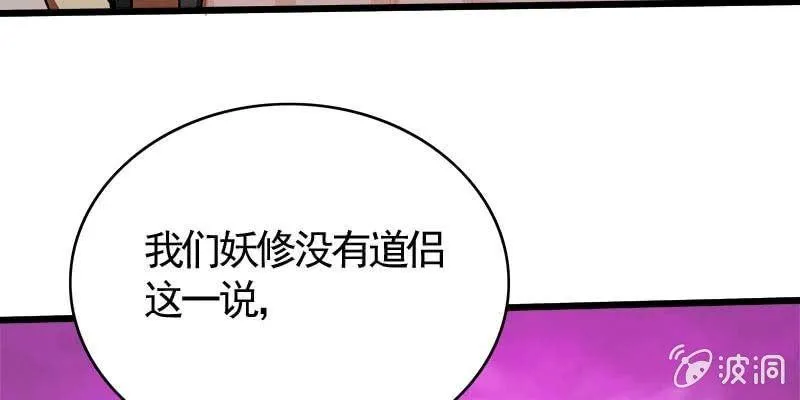 我想做你的道侣 第61页