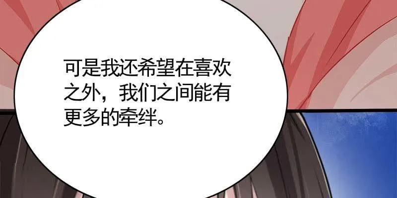 我想做你的道侣 第67页