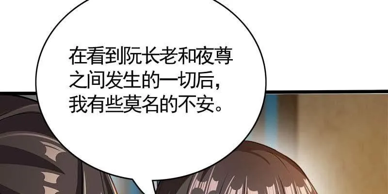 我想做你的道侣 第71页