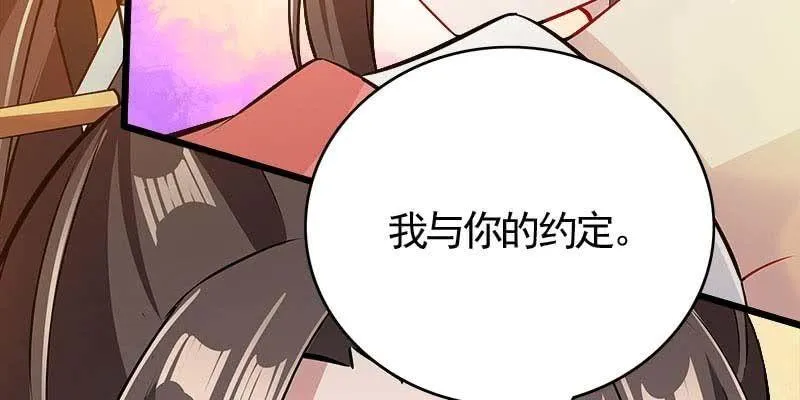 我想做你的道侣 第95页