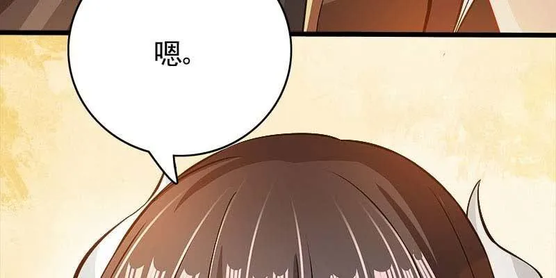 我想做你的道侣 第99页