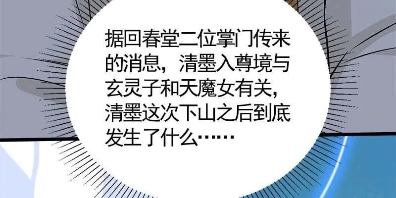 我想做你的道侣 第110页