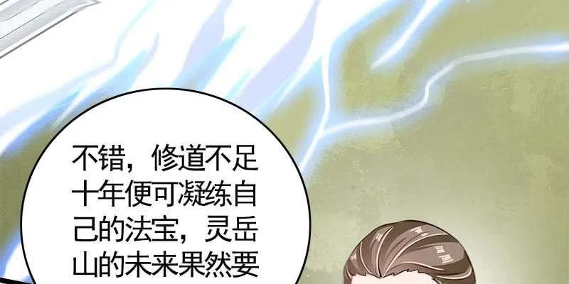 我想做你的道侣 第118页