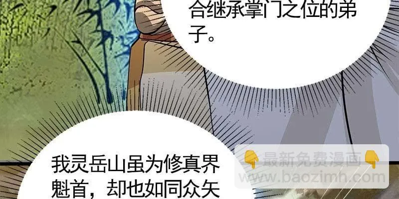 我想做你的道侣 第127页