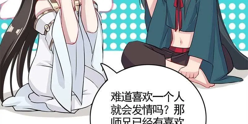 变成狐狸怎么亲亲？ 第158页