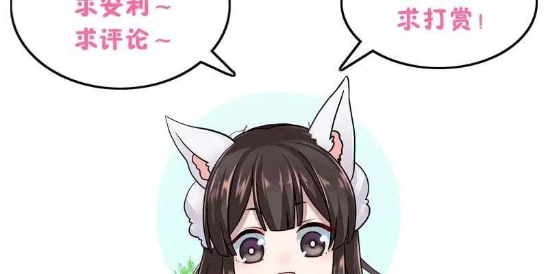 变成狐狸怎么亲亲？ 第208页