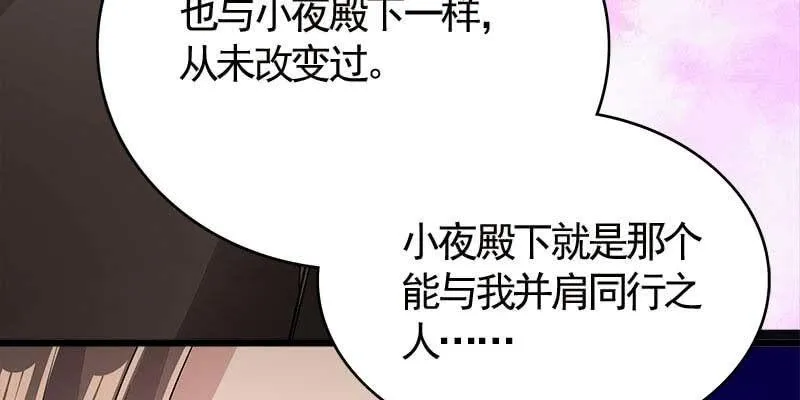昔日誓约 第76页