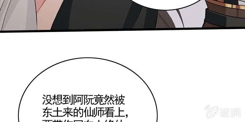 阮清墨与夜尊的约定 第33页