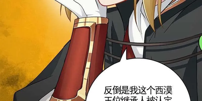 阮清墨与夜尊的约定 第36页