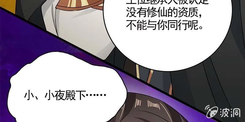 阮清墨与夜尊的约定 第37页