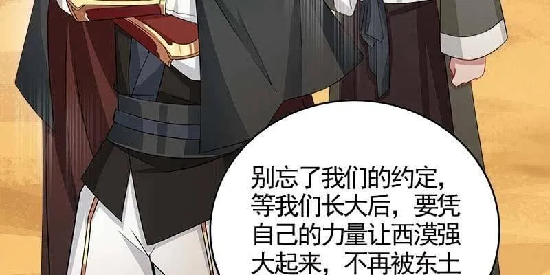 阮清墨与夜尊的约定 第47页