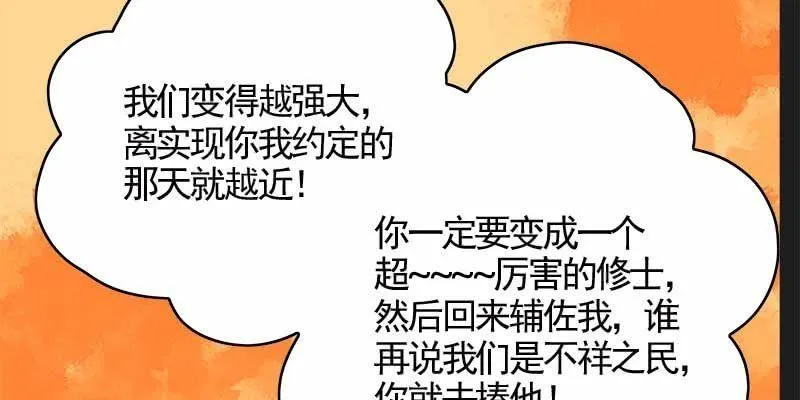 阮清墨与夜尊的约定 第52页