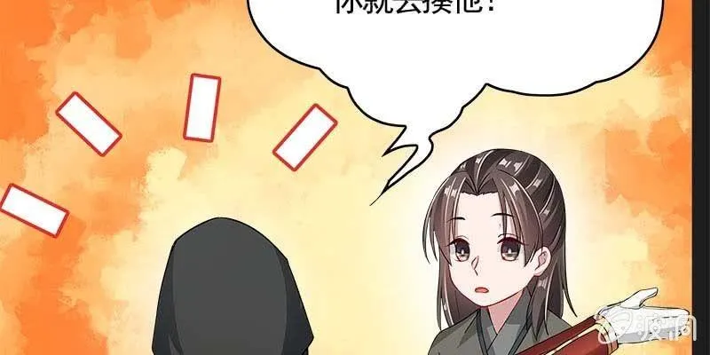 阮清墨与夜尊的约定 第53页