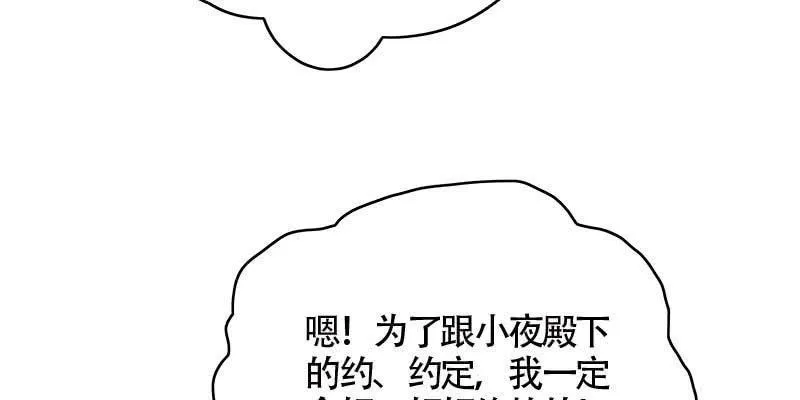 阮清墨与夜尊的约定 第56页
