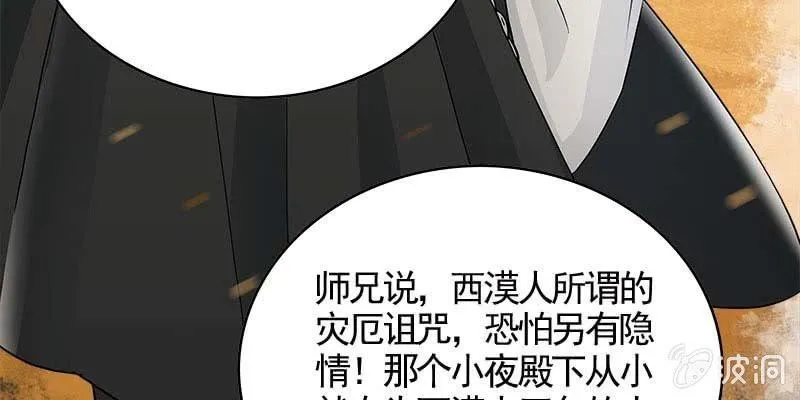 阮清墨与夜尊的约定 第77页